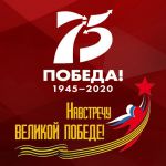 фотоконкурс к 75 летию Победы